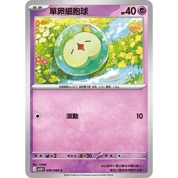 喬桌遊 單卵細胞球 040  /  086 SV11B 寶可夢PTCG卡牌遊戲