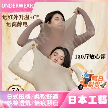 隔☀到店🔥一件可過冬發熱超薄肌底衣保暖內衣女士秋衣秋褲套裝恆溫髮熱隱形熱能打底衫女