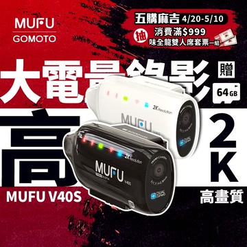MUFU V40S 側邊款｜前後雙錄｜2K 高畫質｜8小時超強續航｜即扣即錄｜機車行車紀錄器｜DIY安裝