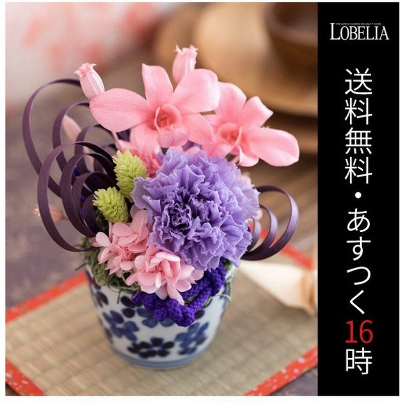 プリザーブドフラワー 枯れない 花 カーネーション プレゼント 長寿祝い ギフト 誕生日 定年 退職祝い 女性 母 えくぼ 和風 ブリザードフラワー 通販 Lineポイント最大0 5 Get Lineショッピング
