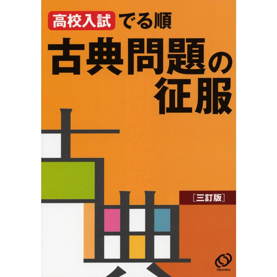 高校入試でる順古典問題の征服