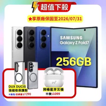 Samsung Galaxy Z Fold7 (12G/256G) AI 摺疊旗艦機 (原廠認證福利品) 贈雙豪禮