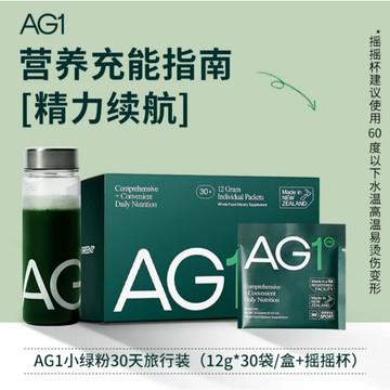 AG1 小綠粉 新西蘭Athletic Greens 30天禮盒裝全膳食營養粉益生菌