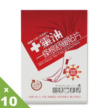 【十靈本舖】十靈油一條根舒緩貼片(小部位專用)10片入 10盒