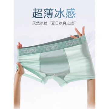冰絲內褲男士內褲夏季透氣男生短褲頭速干超薄抗菌平角四角內褲