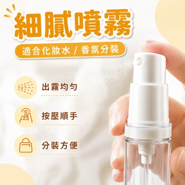 現貨速發🌷真空按壓瓶 ABS噴霧瓶 真空乳液瓶 噴霧瓶 旅行分裝瓶  乳液瓶 真空瓶 噴瓶 乳液 真空分裝瓶