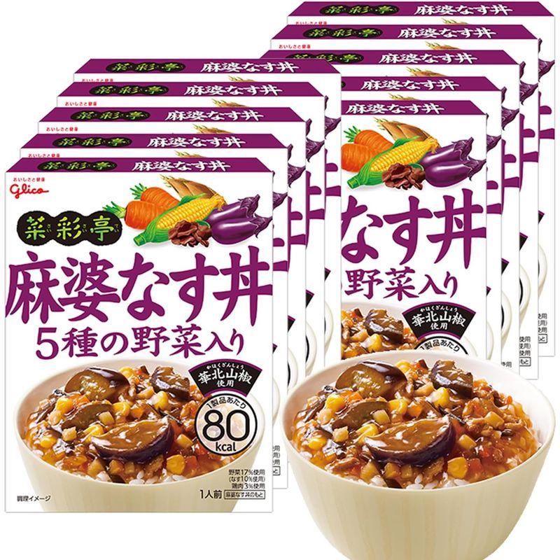 グリコ 菜彩亭 麻婆なす丼 140g×10個