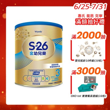 【蝦皮直營】【惠氏 S-26】金幼兒樂HMO成長配方1-3歲（400gx1罐） 3號 奶粉