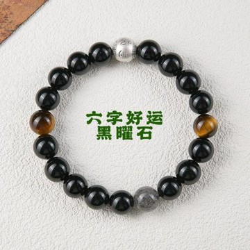 天然黑曜石銀曜石手串六字真言足銀考研上岸虎眼石手鏈高級感送禮