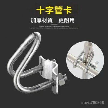 🔥好物優選🔥十字雙U管卡鋼管十字管卡溫室大棚養殖專用固定管卡 十字扣件連接件鋼管卡扣鍍鋅腳手架扣件鐵管管卡十字管卡雙U管