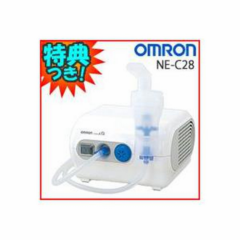 オムロン ネプライザ NE-C28 OMRON コンプレッサー付 吸入器 - 看護