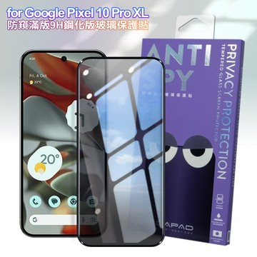DAPAD Google Pixel 10 Pro XL 防窺滿版9H鋼化版玻璃保護貼