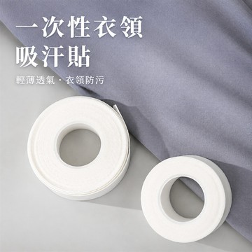 拋棄式衣領吸汗貼 一次性衣領吸汗貼 衣領防髒貼 領口吸汗貼 帽簷吸汗貼 帽沿防髒貼 防磨腳貼 袖口吸汗貼 可剪裁吸汗貼