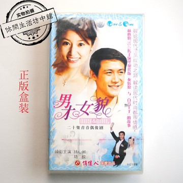 正版全新 20片VCD 電視連續劇 男才女貌 林心如 陸毅 曾黎