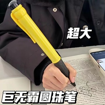 ✅【巨型創意狀元圓珠筆】 個性搞笑禮品玩具筆 超大尺寸設計 趣味送禮首選 辦公室解壓神器 台灣出貨 1227