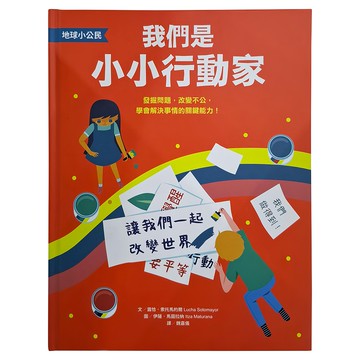 水滴 地球小公民 我們是小小行動家