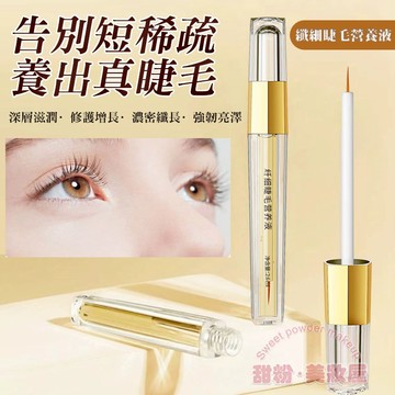 隔日到貨🔥 正品 韓倫美羽 纖細睫毛營養液 睫毛打底 睫毛滋養液 睫毛精華液 睫毛保養液