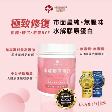 免運 現貨 24H出貨✔️歐事佳水解膠原蛋白 原廠公司貨 保證正品 0添加 孕婦可食用 女人我最大