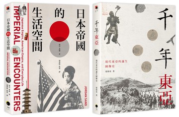 現代東亞的誕生（2冊套書）千年東亞＋日本帝國的生活空間