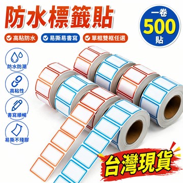 🔥臺灣出貨🔥【3天內熱銷8428件】不幹膠標簽紙標簽貼貼紙自粘取紙批髮自粘姓名貼小學生名字貼