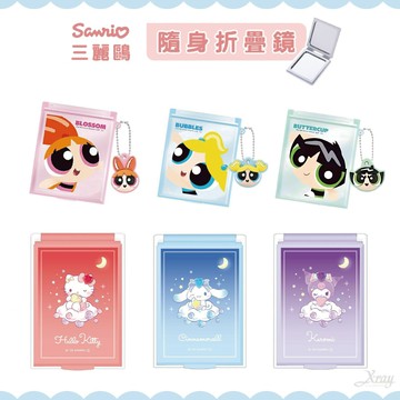 正版三麗鷗隨身折疊鏡，小方鏡 補妝鏡 化妝鏡 隨身小鏡子 鏡子 上妝鏡 迷你化妝鏡 立鏡，X射線【C328262】