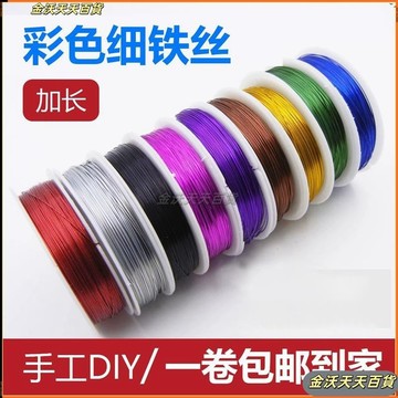 【天天百貨】手工細鐵絲銅絲diy手工鐵絲彩色軟鐵絲網花材料花藝製作紮花手工 XHPZ