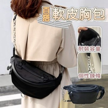 MoonDy 黑色側背包 禮物 軟皮休閒包 斜背餃子包 鍊條包 胸包 情侶包 個性包包 包