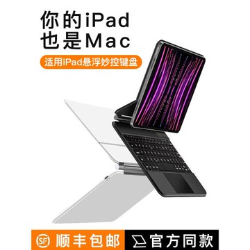 MONDRIAN適用蘋果ipad妙控鍵盤air5平板電腦pro11寸mini6/7保護套殼一體10代2025磁吸懸浮12.9藍牙鍵盤秒觸控