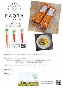 にんじんパスタ～PAQTA（ぱきゅた）～ 3袋（約6人前） H116-035