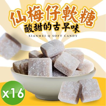 cammie 仙梅仔軟糖(全素-50g/包)x16包
