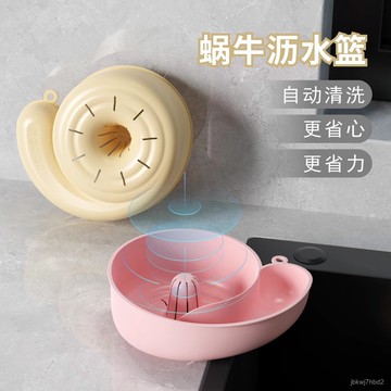 臺灣🚍8H出🉑萌趣蝸牛自動清洗瀝水籃水果籃蔬菜清洗瀝水籃廚房過濾神器瀝水籃