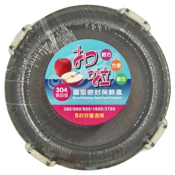 扣啦 #304圓形密封保鮮盒  900ml  1個