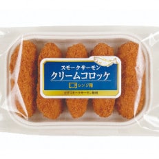 『レンジで簡単』王子サーモンのスモークサーモンクリームコロッケ 60g5個入(300g)×6パック