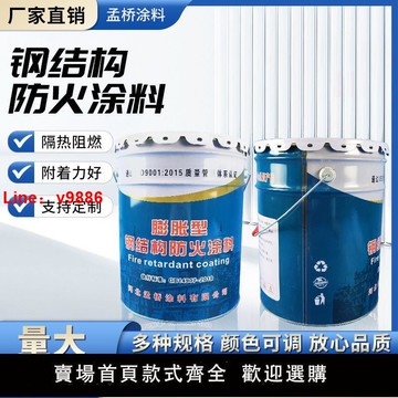 【台灣公司 超低價】鋼結構防火涂料室內外耐高溫環保防火涂料裝修灰色膨脹型防火水性