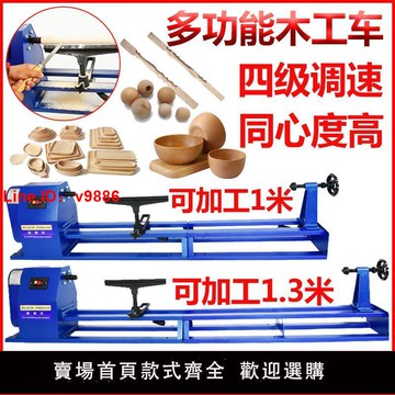 【台灣公司 超低價】木工車床加工1.3米小型家用樓梯扶手打磨拋光機木旋車圓四爪卡盤
