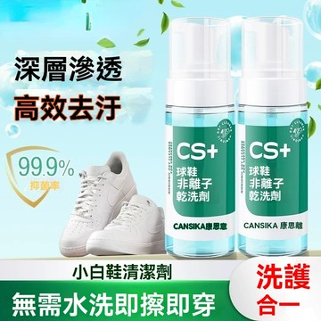 台灣出貨【郝劭文推薦】洗鞋清潔劑 多功能慕斯洗護小白鞋 養護清洗乾洗泡沫鞋清洗清潔鞋 洗鞋組 清潔強力去污漬 贈軟毛刷