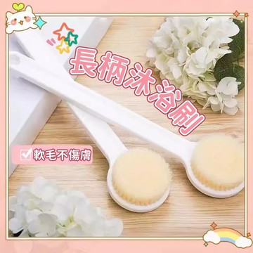 隔日到貨❣️長柄軟毛沐浴刷 長柄洗澡刷 搓澡刷 搓後背浴刷 洗澡不求人 去角質神器 搓背神器 背部搓澡 軟毛刷 洗浴用具