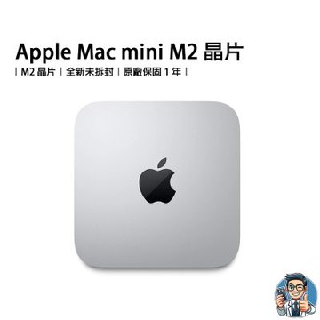 Mac mini M2 8G 256G 桌上型電腦 蘋果 原廠公司貨