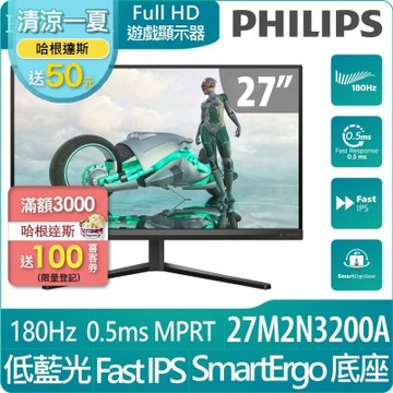 PHILIPS 飛利浦 27M2N3200A 27型 IPS FHD 180Hz 電競螢幕(0.5ms/HDMI/抗藍光/內建喇叭/AMD FreeSync)