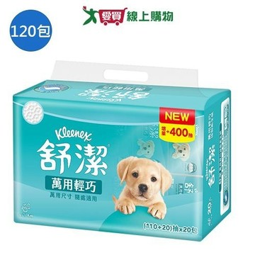 舒潔萬用輕巧抽取式衛生紙130抽x120包(箱)【愛買】