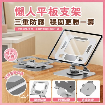 ✨現貨+隔日達✨ 720°旋轉平板支架 金屬桌面支架 ipad懶人支架手機支架 可折疊支架 便攜可調節 筆記本電腦支架