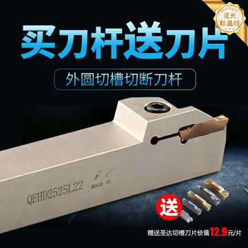 【精密切槽】數控刀杆 QE系列刀杆 切槽刀杆 切斷刀杆 外徑刀杆 槽刀 刀杆 QEED1616 QEFD2525 高剛性合金鋼 適用於外徑切槽與切斷