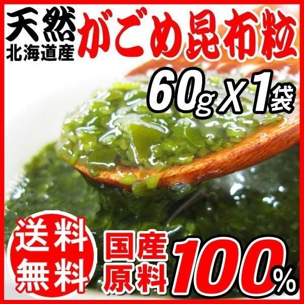 北海道産 がごめ昆布 60g 粒