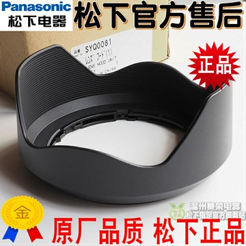 全新原裝松下DMC-FZ1000鏡頭遮光罩遮陽罩通用徠卡V-LUX[TYP 114]