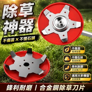 【可打統編】不傷苗打草頭刀片 新款汽油割草機除草刀 不怕石頭通用打草機 旱地刀合金鋼鋒利耐磨 園林除草必備神器 ZYXC