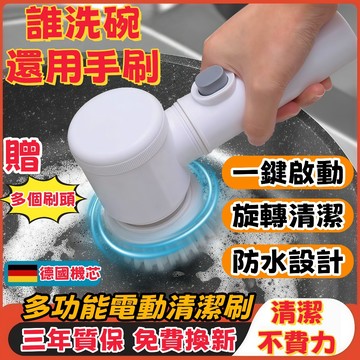 台灣熱銷🔥免運🚜【多功能電動清潔刷】清潔刷  洗碗刷 廚具刷 USB充電便攜設計 多功能刷頭組合 廚房衛浴深度清潔刷子