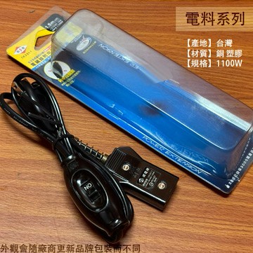 威電 耐熱 電鍋線組 (10人份 1.5公尺/ 5尺) 附中段開關 台灣製造 電鍋電源線 電鍋線 電子鍋 電源線 耐熱線