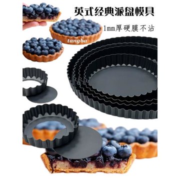 tangba堂巴 硬膜不沾 菊花邊活底派盤 英式蘋果撻水果塔 烘焙模具