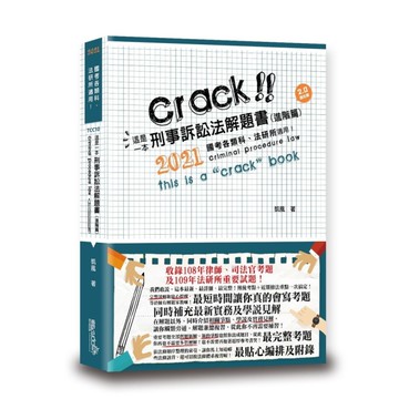 這是一本刑事訴訟法解題書(3版)