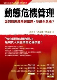 動態危機管理[二手書_普通]